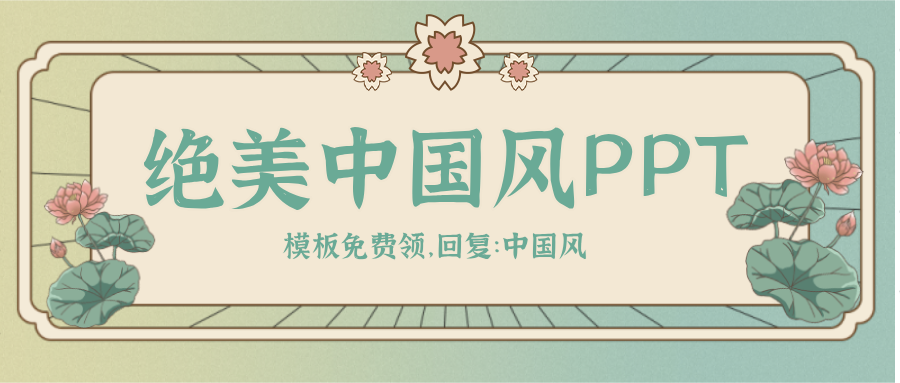 中国风模板.png